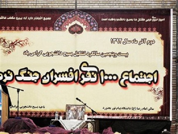 برگزاری سومین اجتماع 1000 نفری افسران جنگ نرم در دانشگاه آزاد بجنورد