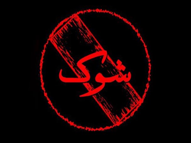 استعمال مواد مخدر در یکی از بیمارستانهای خوی + فیلم