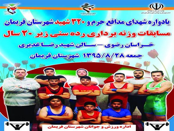 فریمان، میزبان بزرگترین رویداد وزنه برداری استان خراسان رضوی