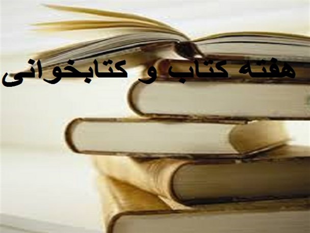 مطالعه کتاب سبب افزایش بصیرت و آگاهسازی است