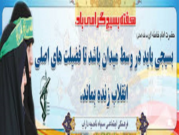 روزشمار هفته بسیج جامعه زنان استان اعلام شد