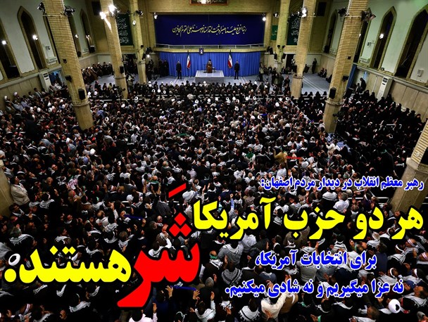 عکس نوشته/ هر دو حزب آمریکا شَر هستند
