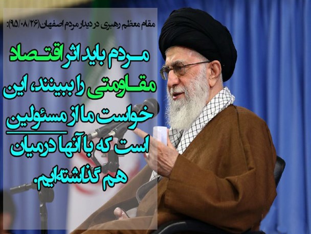 اقدام و عمل اقتصاد مقاومتی باید در جلو چشم مردم قرار بگیرد
