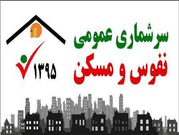 سرشماری استان سمنان از مرز 200 هزار خانوار گذشت/ 23هزار خانوار غایب بودند