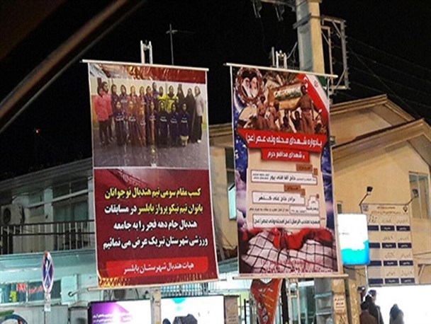 بابلسر شهری در قرق بنرهای تبلیغاتی