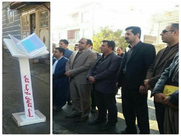 افتتاح پارک کتاب  و کوچه کتاب در بانه
