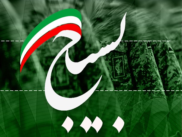 پوستر/ تا بسیج هست