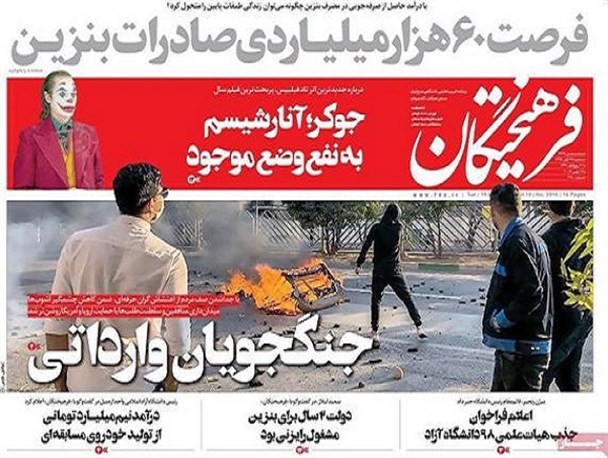 نگاهی به ماجرای آبان ۹۸؛رسانه‌هایی که در جنگ روایت‌ها برنده نشدند