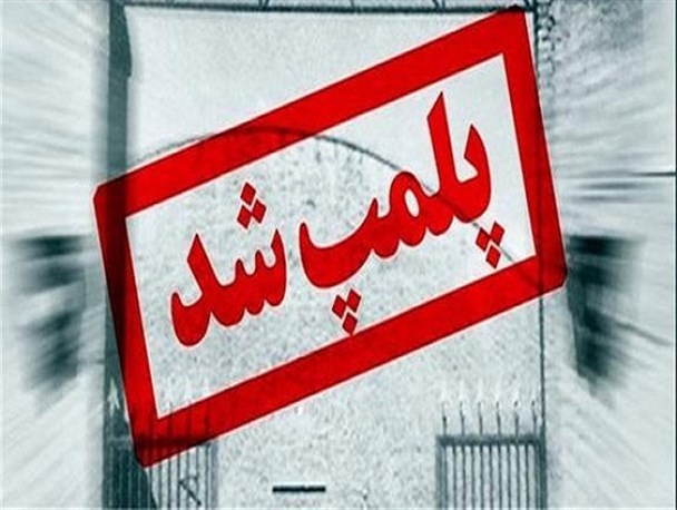 ۲ مرکز اقامتی در خرم‌آباد پلمب شد