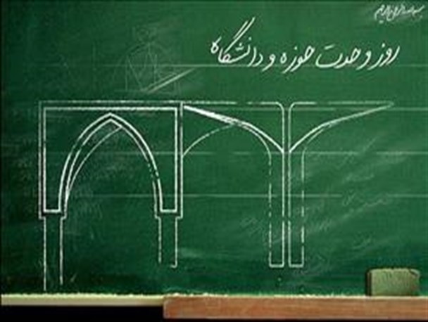 دشمن نمیخواهد دانشگاه و حوزه در یک مسیر قرار گیرند / سکولاریسم همچنان تهدید جدی حوزه و دانشگاه است!