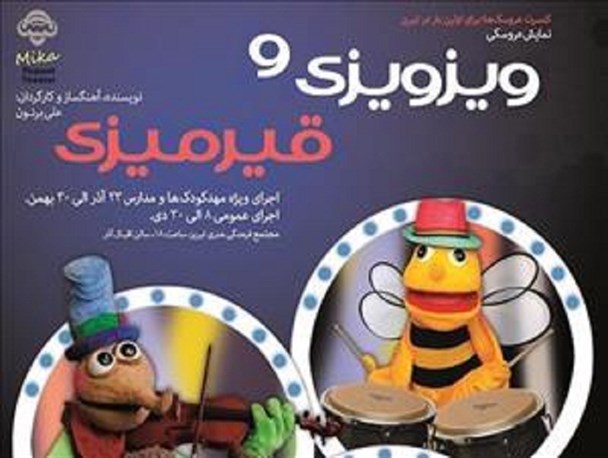 نمایش عروسکی، رشته ی هنری که در هاله ای از بی مهری مسوولان به سر می برد/ کارگردان جوان تبریزی از آرزوهایش می گوید