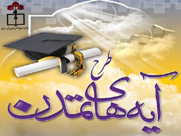 فرصت طلایی آموزش با "آیه های تمدن" فراهم می شود/شرکت ۴هزار نفر در دومین آزمون این طرح