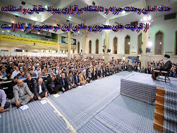 عکس نوشته/ هدف اصلی وحدت حوزه و دانشگاه
