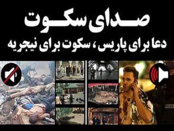 با کلاس‌ها به فرانسه تسلیت می‌گویند، ما همچنان بی‌کلاسیم!