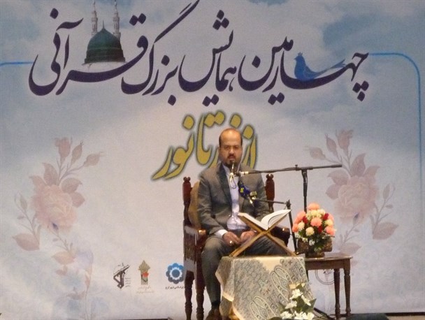 چهارمین همایش قرآنی از نور تا نور در کرج برگزار شد