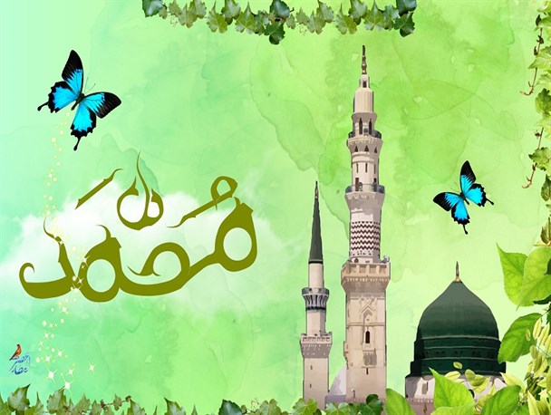 اسامی پیامبر اکرم (ص) در کتب آسمانی ماضی و قرآن کریم