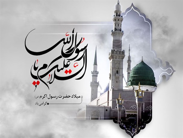 میلاد حضرت رسول اکرم (ص) و امام جعفر صادق (ع)