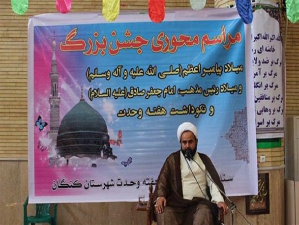 گزارش تصویری/ برگزاری جشن میلاد پیامبر اکرم(ص) و امام صادق(ع) در کنگان
