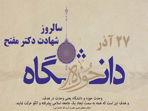 وحدت حوزه و دانشگاه؛ ضرورتی برای تحقق تمدن نوین اسلامی