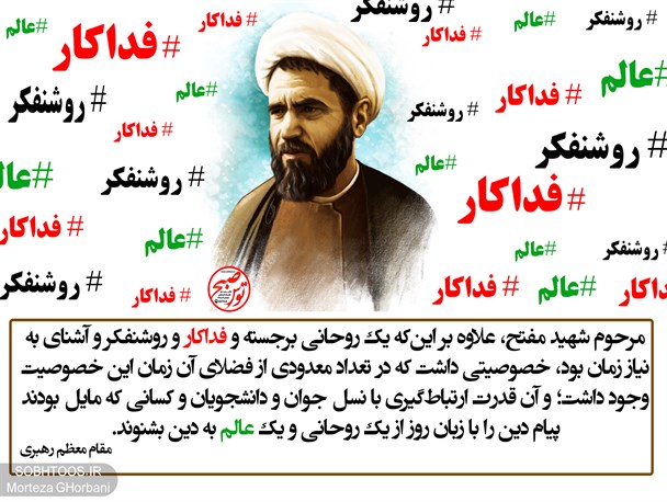 پوستر/ روحانی برجسته و روشنفکر