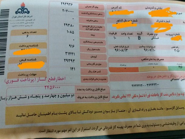 صدور قبوض گاز چند میلیون ریالی برای اهالی روستای خورین ورامین + تصاویر