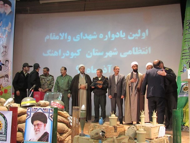 نخستین یادواره شهدای نیروی انتظامی شهرستان کبودراهنگ برگزار شد