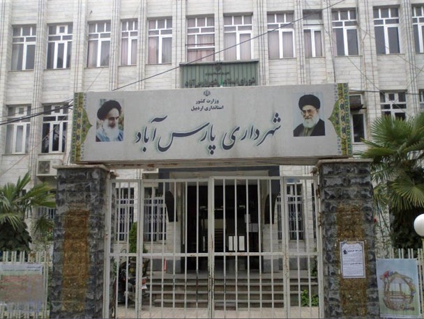 چالش های پیش روی شهردار جدید پارس آباد مغان