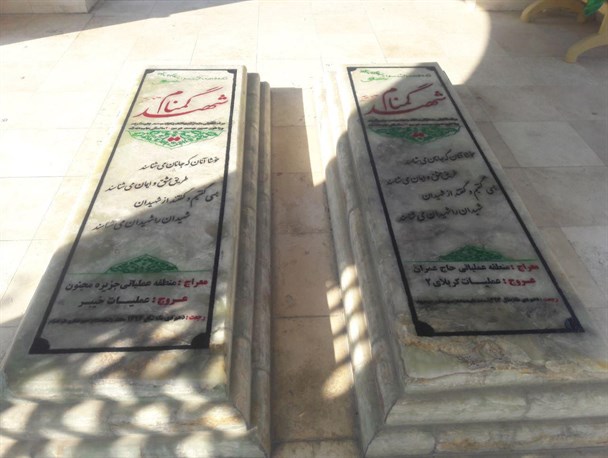 مراسم سومین سالگرد تدفین شهدای گمنام دانشگاه آزاد شهرقدس برگزار شد