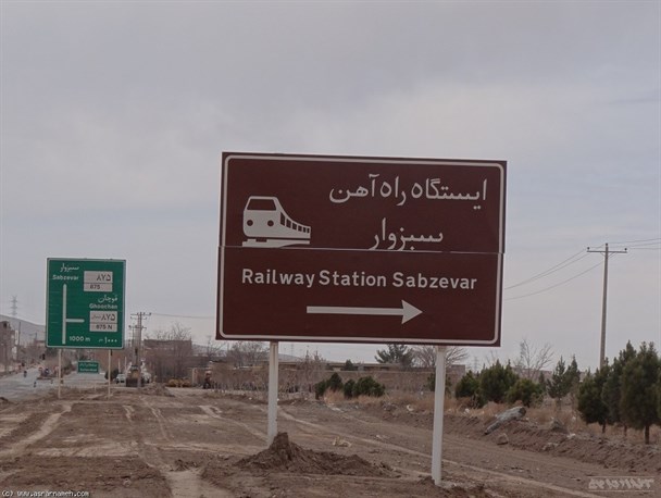 ماجرای قطار خصوصی نمایندگان سبزوار به تهران