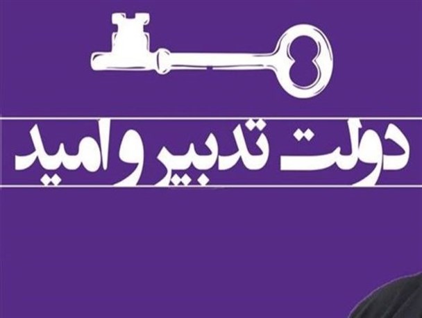حامیان دولت تدبیر با عذرخواهی راه به جایی نمی برند