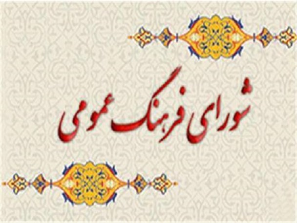 آسیب‌شناسی مشکلات فرهنگی استان زنجان در ۵ محور