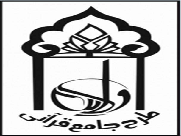 ۱۵۰ نفر از روستاهای سیریک در طرح حفظ کل قرآن شرکت کردند