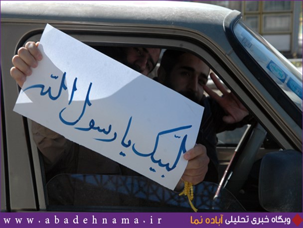 کمپین ” لبیک یا رسول الله(ص)" شهرستان آباده راه اندازی شد + تصاویر