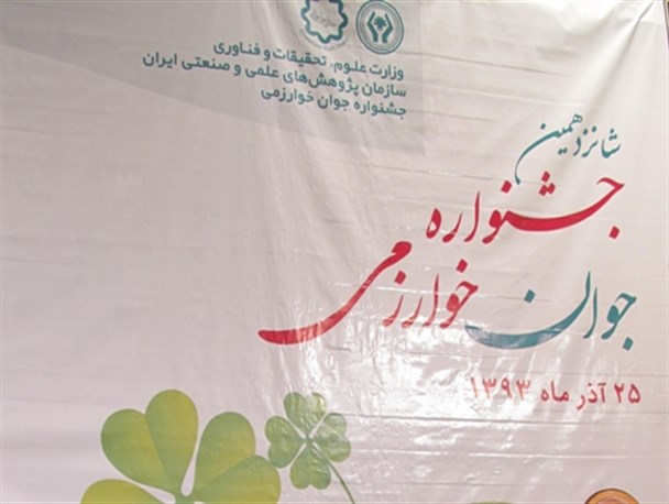 گفتگویی  با رتبه سوم جشنواره ی جوان خوارزمی در کشور