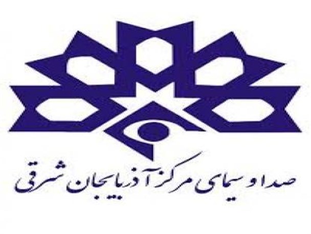 تغییر احتمالی در مدیریت صدا و سیمای آذربایجان شرقی/آغاز معرفی گزینه های جانشینی نواداد توسط اصلاح طلبان/مدیر بومی یا غیربومی؛ مسئله اصلی این نیست