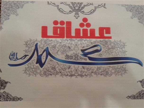 دانش آموزان کرمانی به کمپین "عشاق محمد" پیوستند + تصاویر