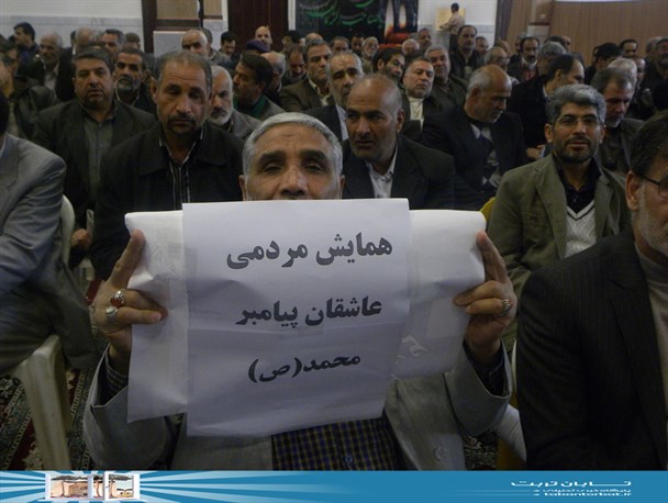 همایش مردمی پیامبر مهربانی ها محمد(ص) در تربت حیدریه برگزار شد+تصاویر