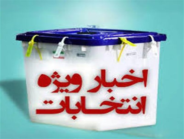 کاندیدائی که خرجهای آنچنانی می کند صلاحیت حضور در مجلس را ندارد