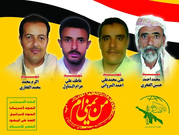 تصاویری از 4 شهید محور مقاومت یمن که آمل میزبان آنها است /عکس