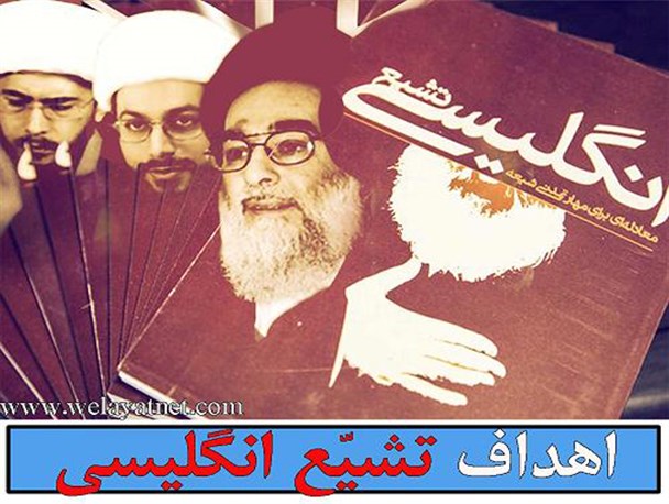 اهداف تشیع انگلیسی