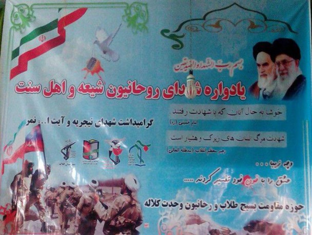 یادواره شهدای شیعه و اهل سنت روحانی گلستان در کلاله برگزار می گردد