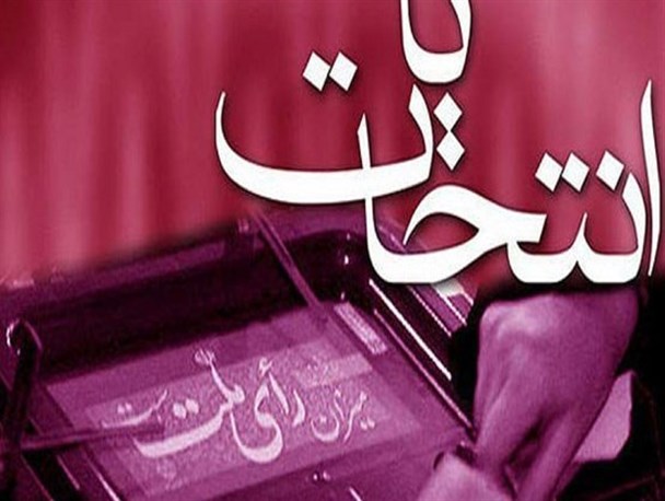 ۲۱ نفردر ساوه و زرندیه تایید صلاحیت شدند