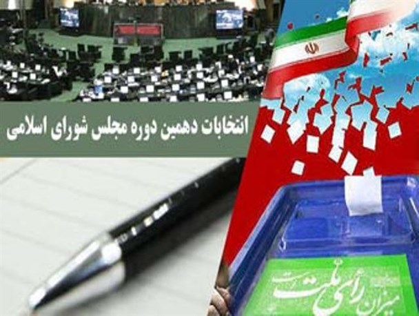 نتایج تائید، عدم احراز و رد صلاحیت داوطلبان نمایندگی مجلس در گلستان