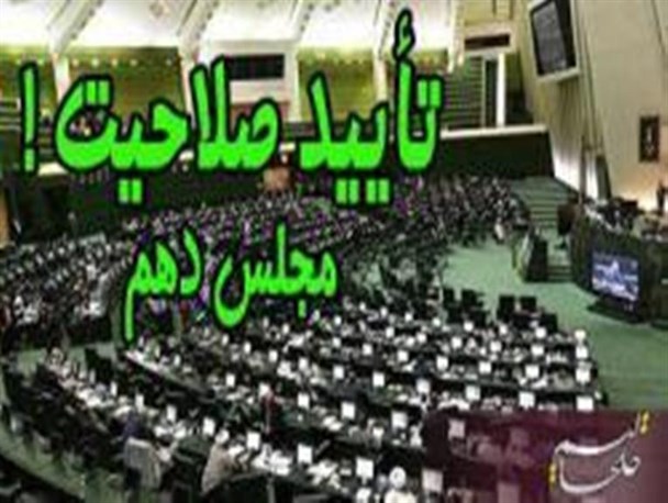 آخرین خبر از رد صلاحیت کاندیدای مجلس شورای اسلامی درحوزه انتخابیه کوثر و خلخال