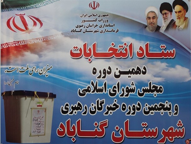 4 نفر از کاندیداهای انتخابات مجلس شورای اسلامی در گناباد و بجستان رد صلاحیت شدند