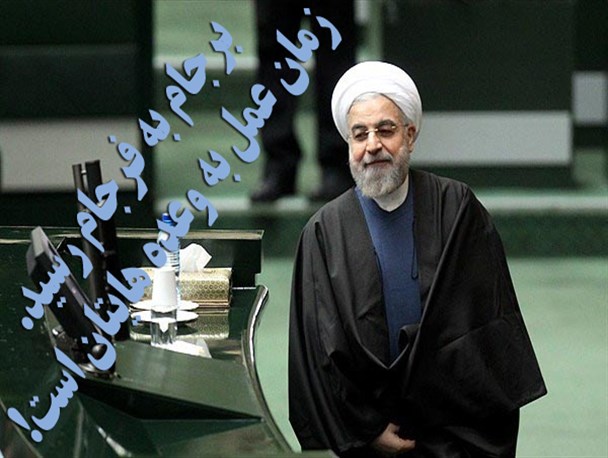 عکس نوشته:زمان عمل به وعده هایتان است!