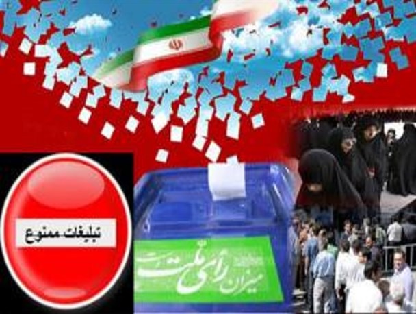 شیوه های مجاز تبلیغات انتخاباتی در تبریز