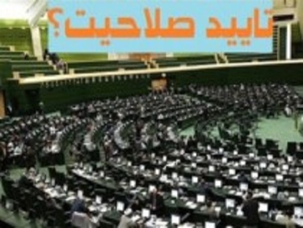 رقابت ۱۵ نفره برای تصاحب یک کرسی مجلس دهم+ اسامی