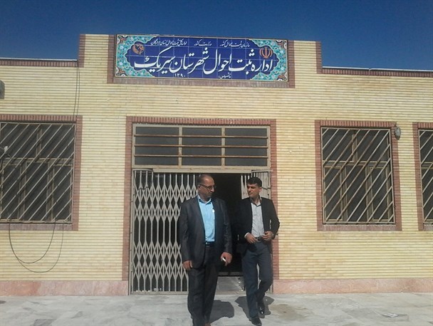 گلایه مندی مردم سیریک در  مستقل نبودن ثبت احوال با گذشت8 سال