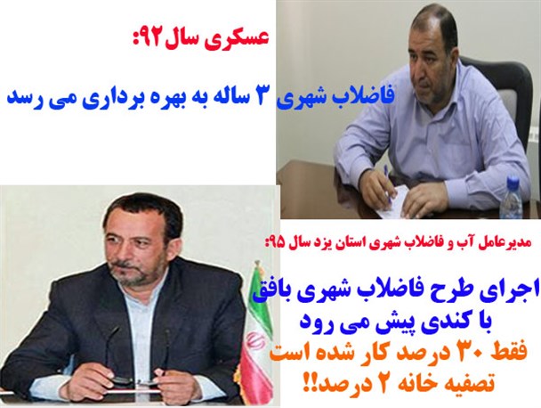اجرای طرح فاضلاب بافق پس از 3سال همچنان با کندی پیش می رود